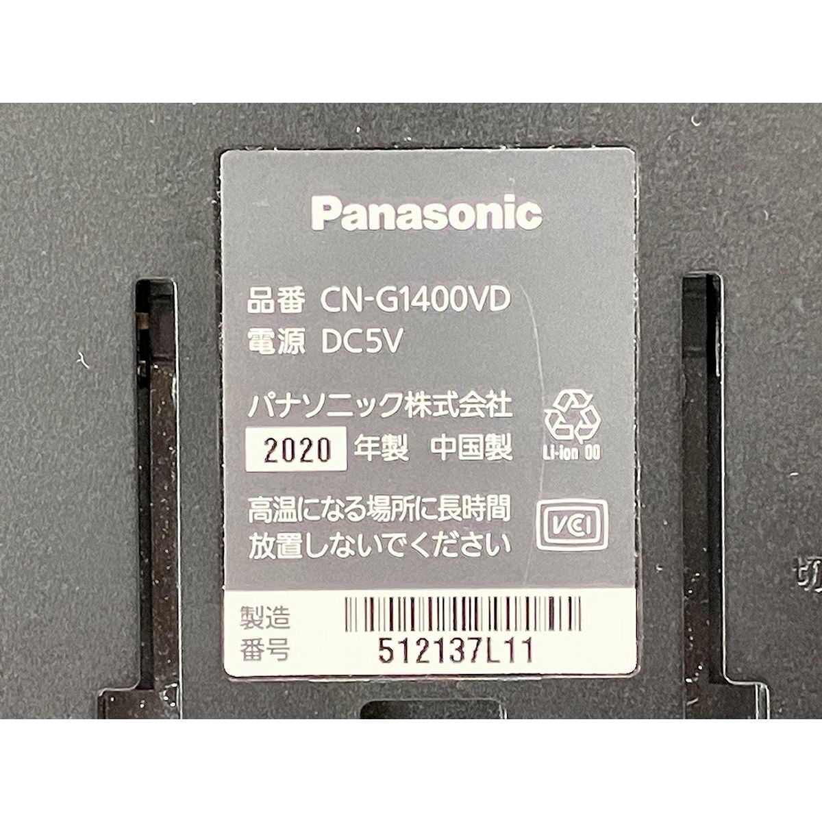 2020年製 パナソニック