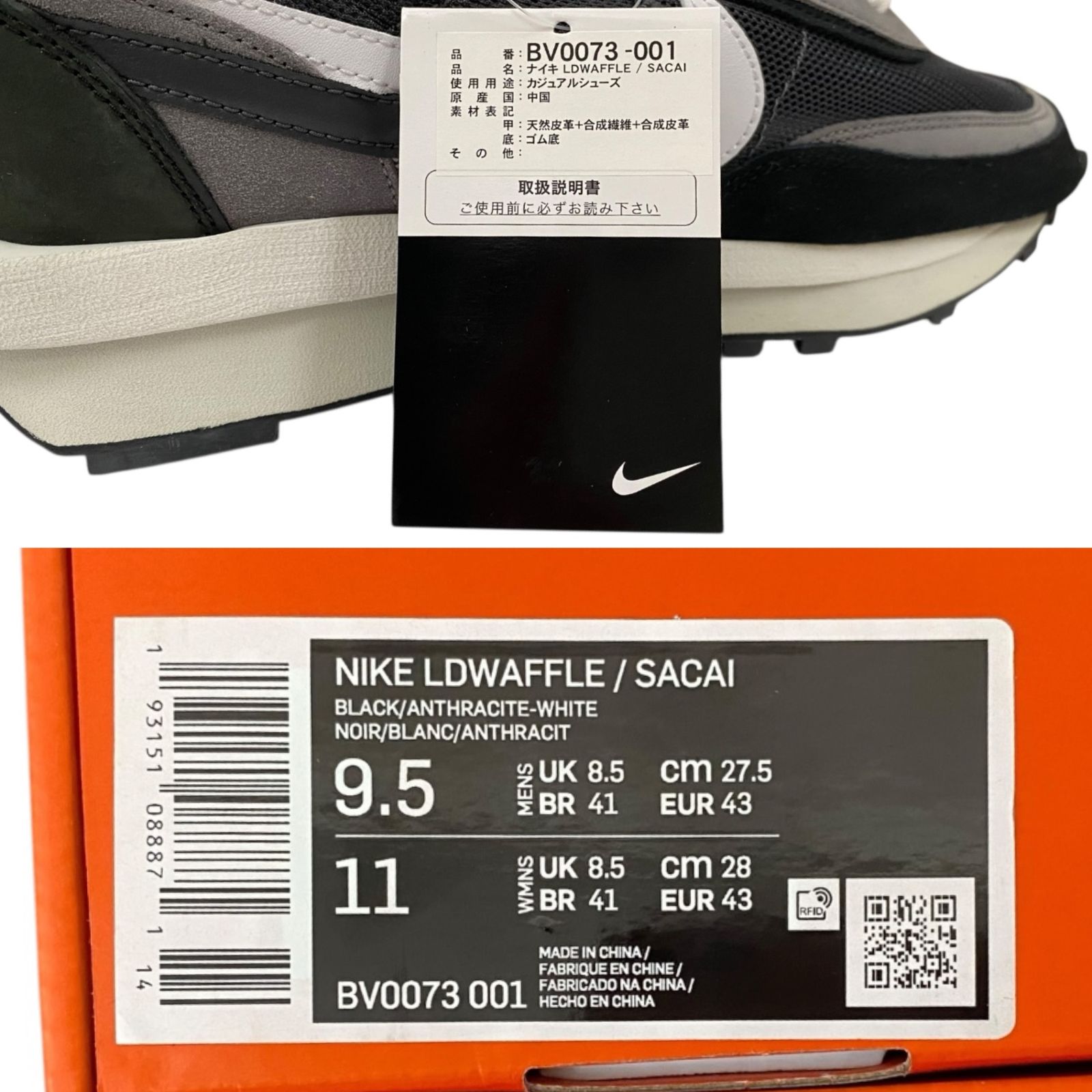 NIKE (ナイキ) × SACAI サカイ LD WAFFLE ワッフル スニーカー BV0073 