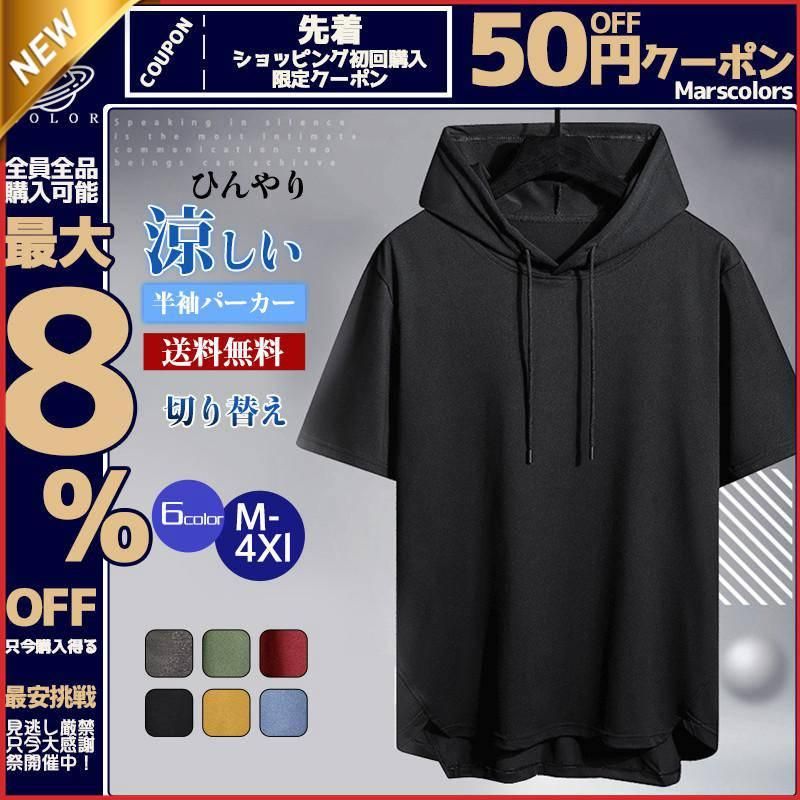 半袖パーカー メンズ パーカー ス 半袖tシャツ 切り替え プルオーバー スポーツ 五分袖 薄手 涼しい ひんやり フード付き 韓国風