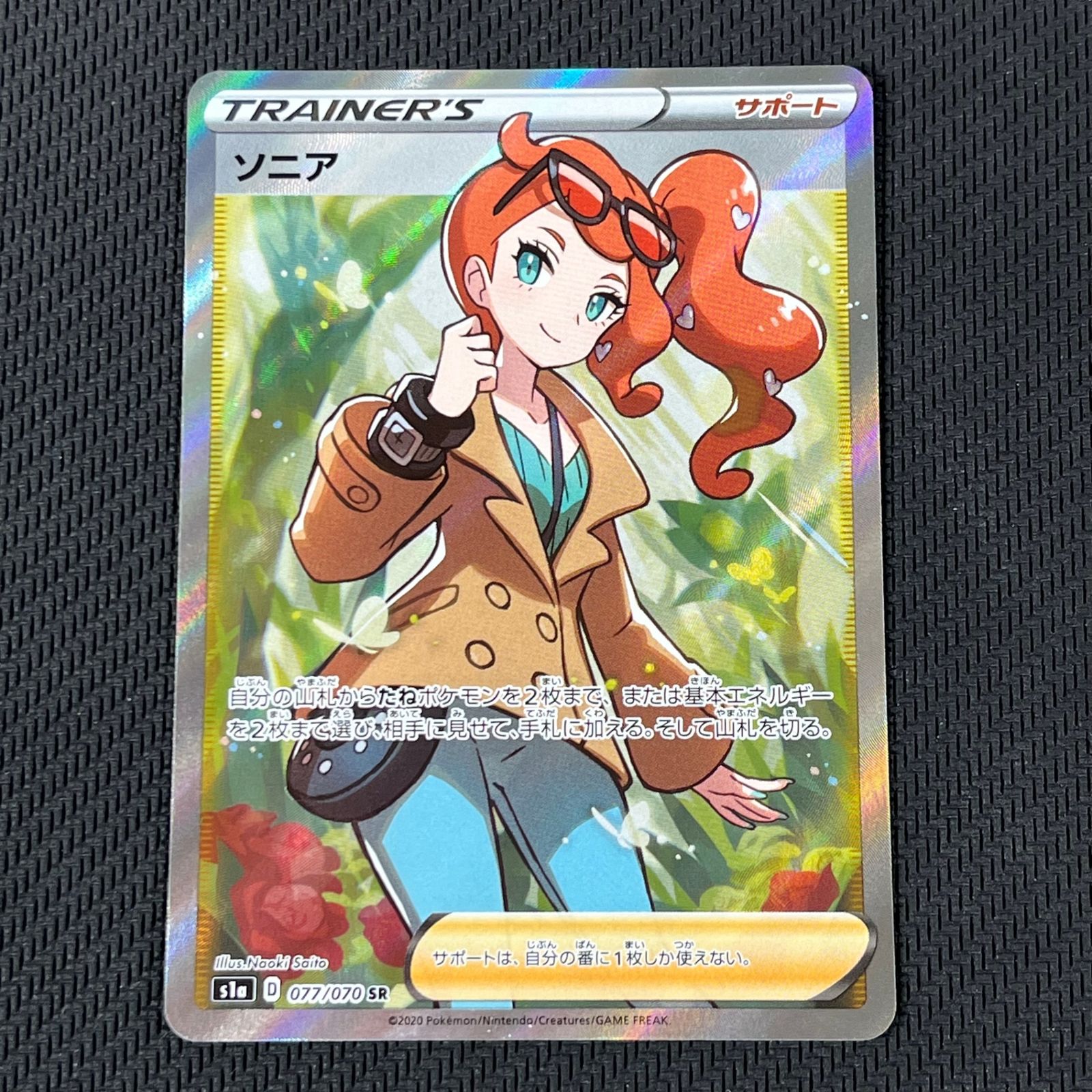 ソニア【SR】{077/070}　VMAXライジング ソニア 077/070 SR｜ポケカシングルカード通販｜Cloveストア