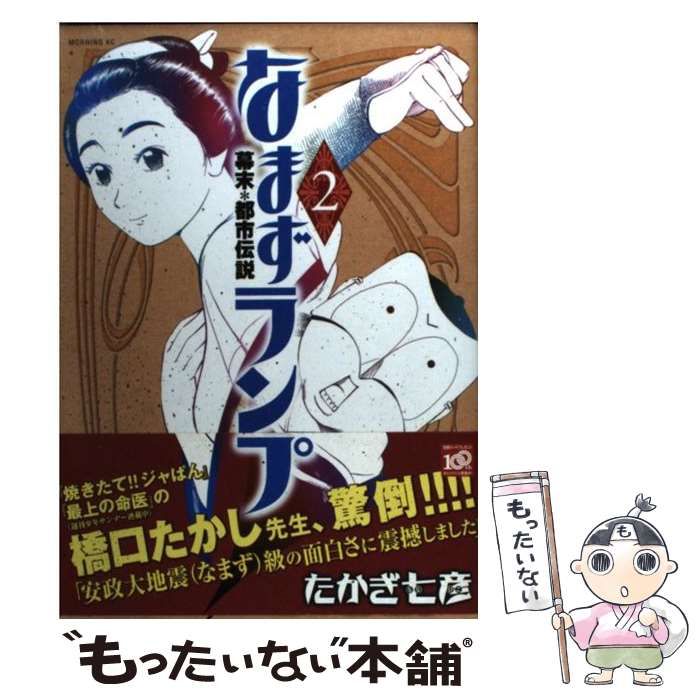 なまずランプ (1) 幕末＊都市伝説 | たかぎ七彦 | マンガ