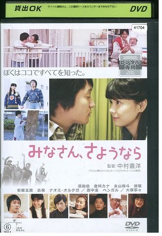 (未使用･未開封品)　フリーダ [DVD] tu1jdyt DVD みなさん、さようなら 濱田岳 倉科カナ 永山絢斗 レンタル