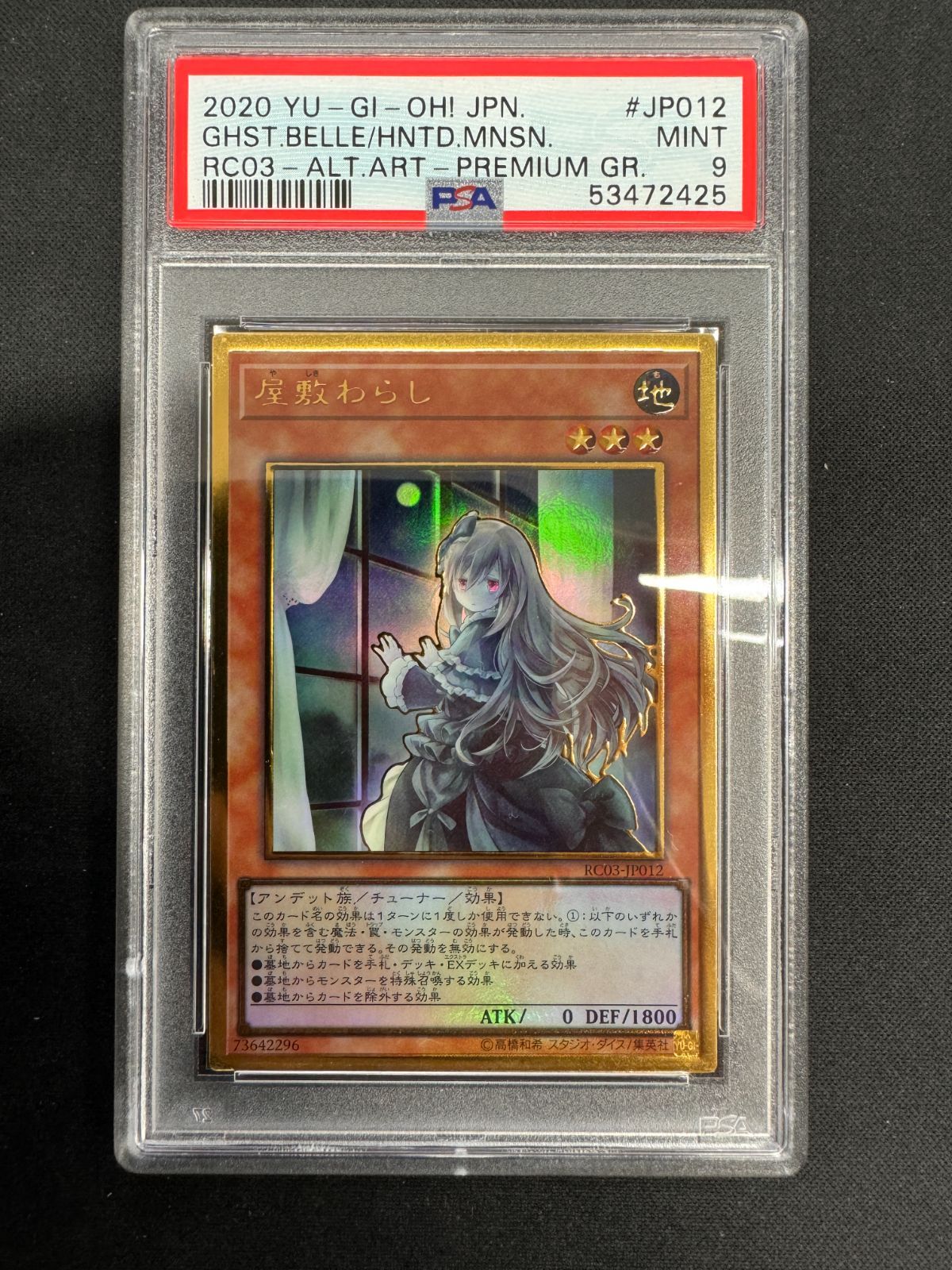 PSA9】座敷わらし プレミアムゴールドレア RC03-JP012 遊戯王 - メルカリ