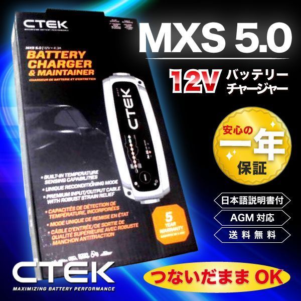 最新 CTEK バッテリーチャージャー MXS 5.0 充電器 シーテック ディスカウントスクエア 輸入雑貨販売店 メルカリ