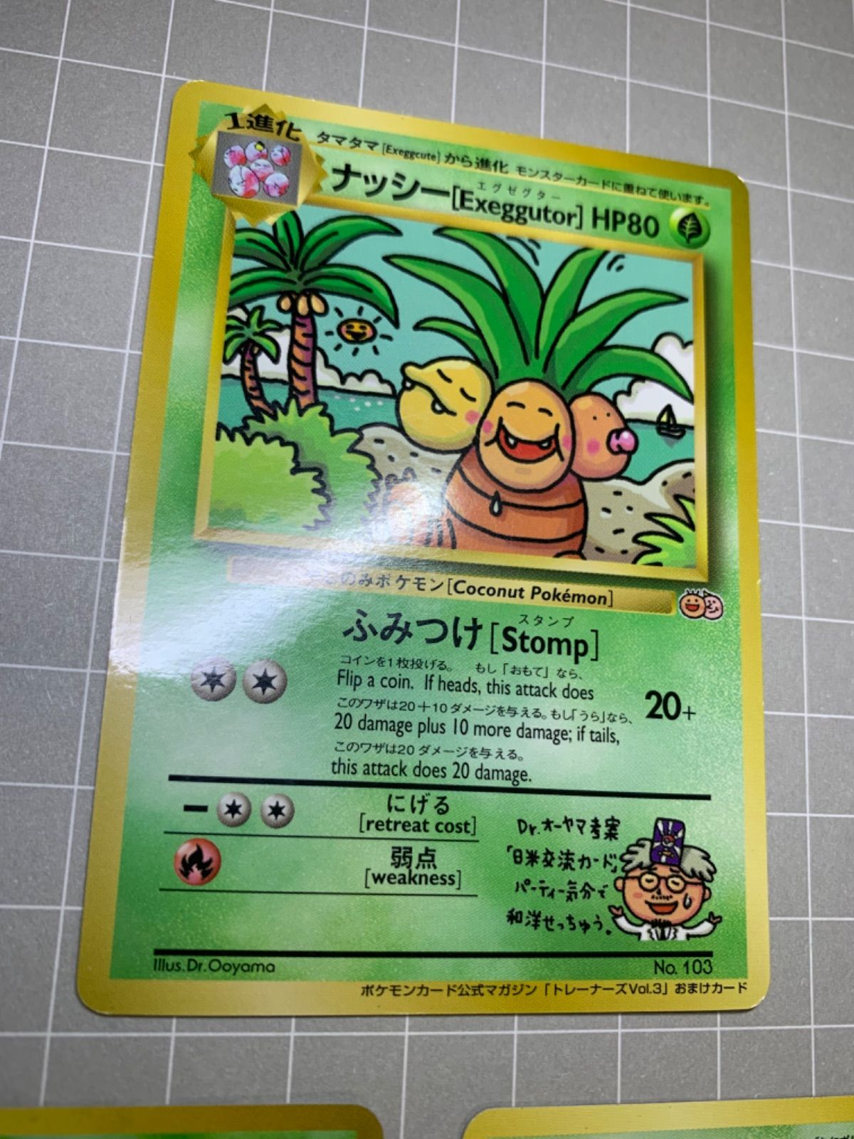 ポケモンカード公式マガジン「トレーナーズ」おまけカード