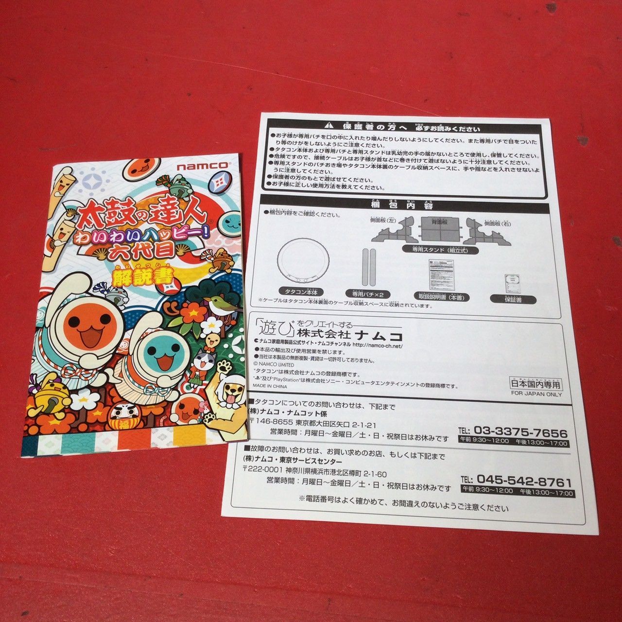 □太鼓の達人 -わいわいハッピー! 六代目- [タタコン同梱版] PS2
