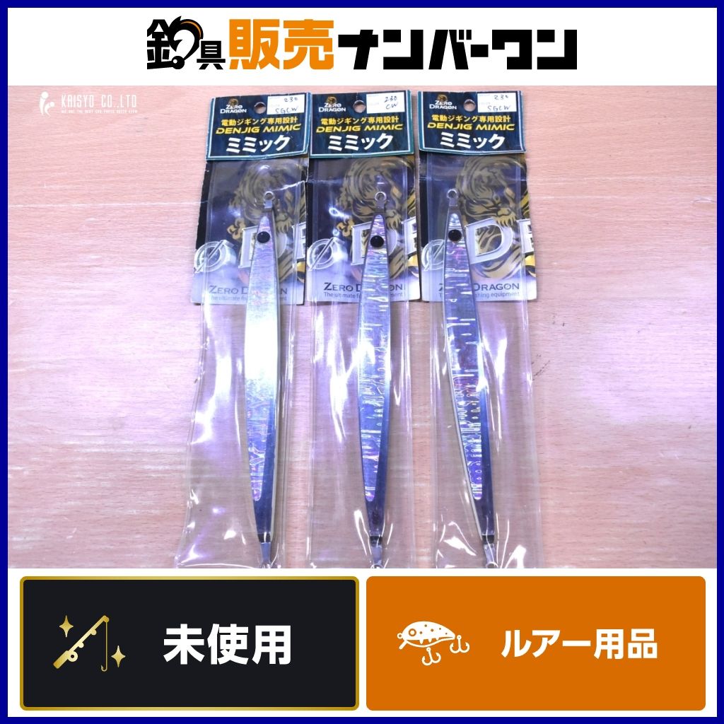 ゼロドラゴン デンジグ ミミック 230g 3点セット ZERO DRAGON DENJIG MIMIC メタルジグ オフショア 船釣り 電動ジギング 電ジギ