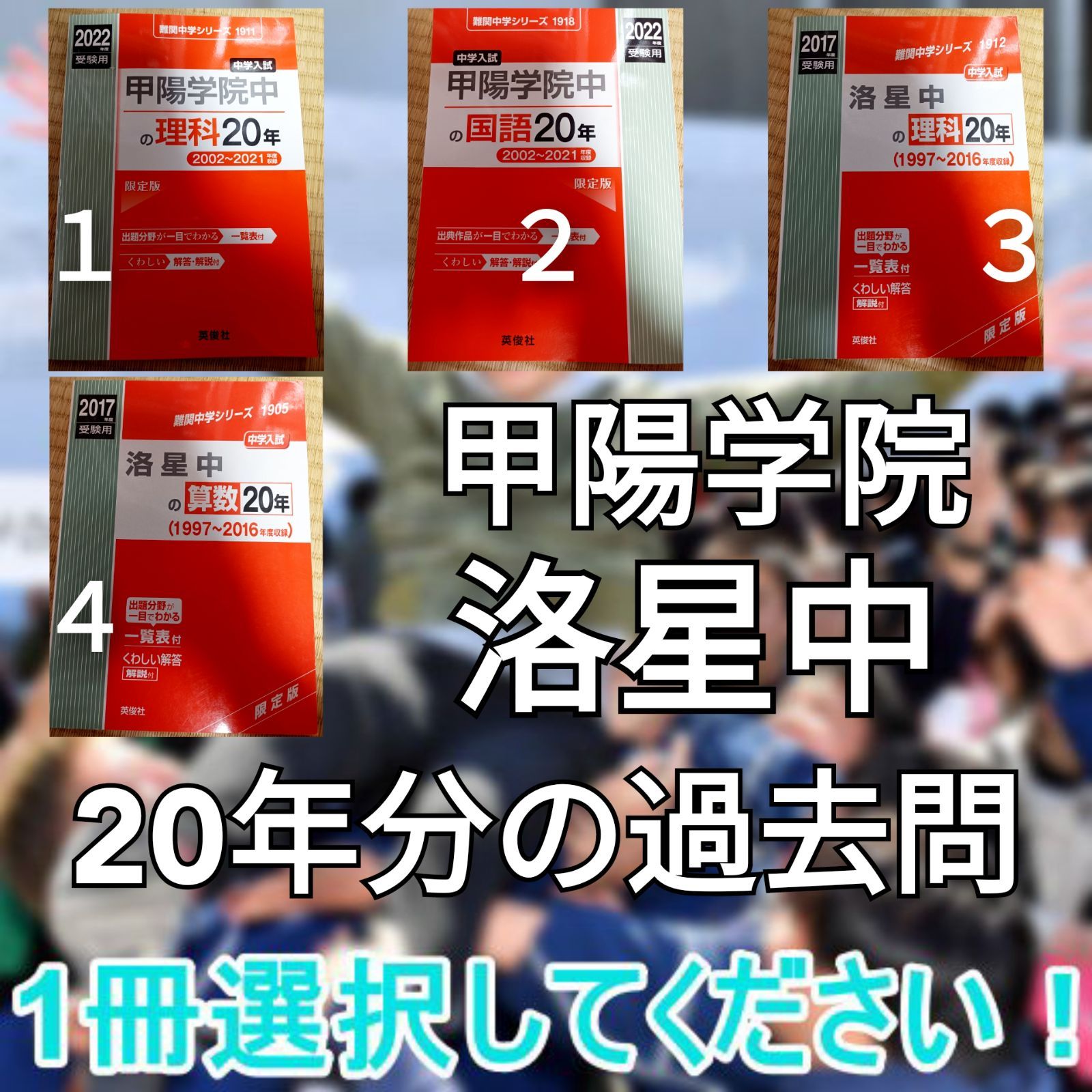 甲陽学院 洛星 赤本 過去問 20年 2017 2022年 算数 理科 国語