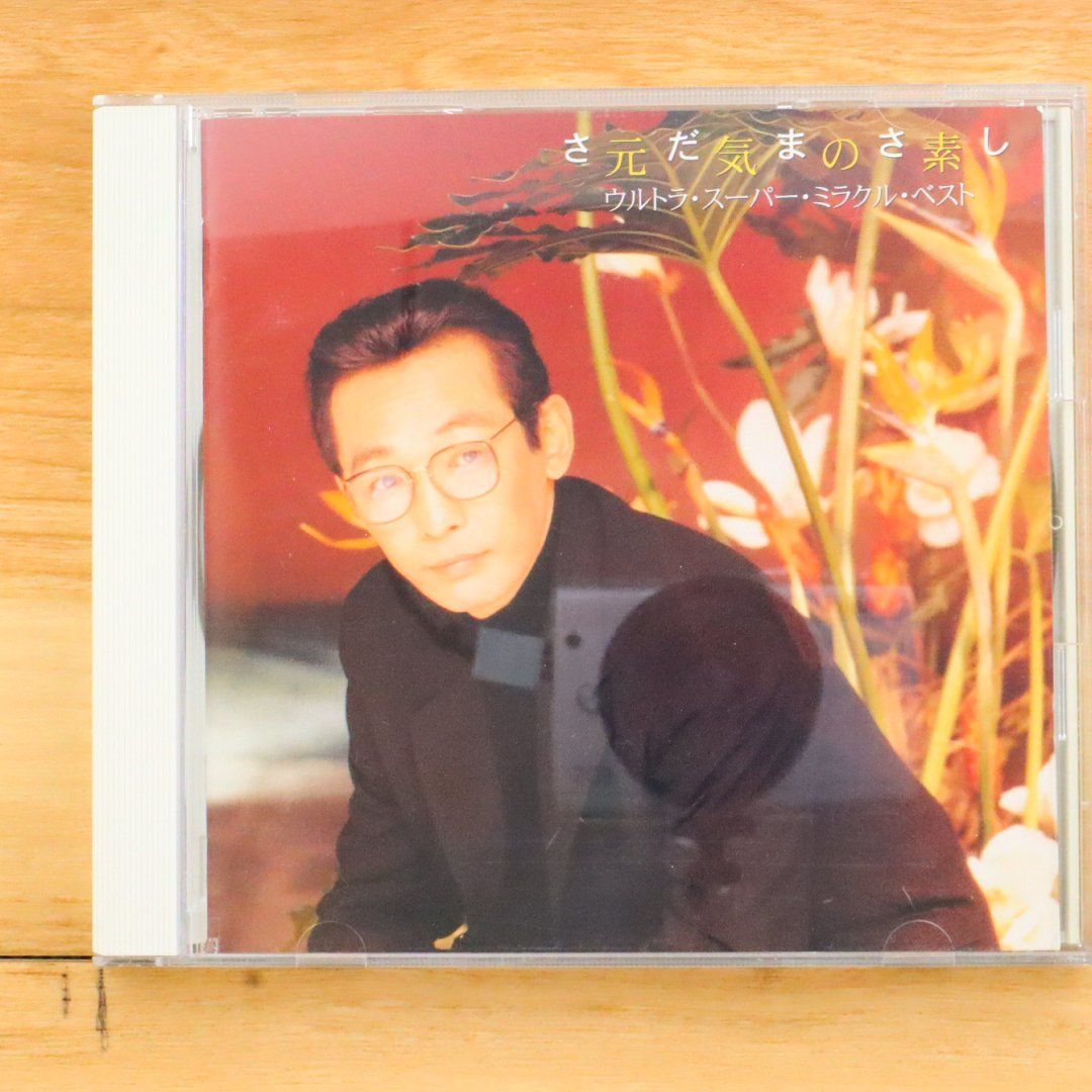 国内盤CD☆さだまさし/Masashi Sada□ 元気の素 ウルトラ
