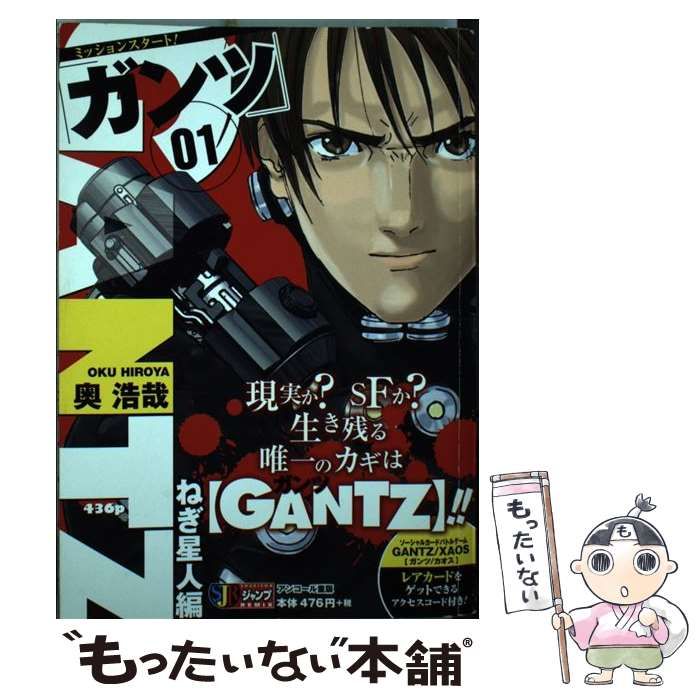 中古】 GANTZ 01 / 奥 浩哉 / 集英社 - メルカリ