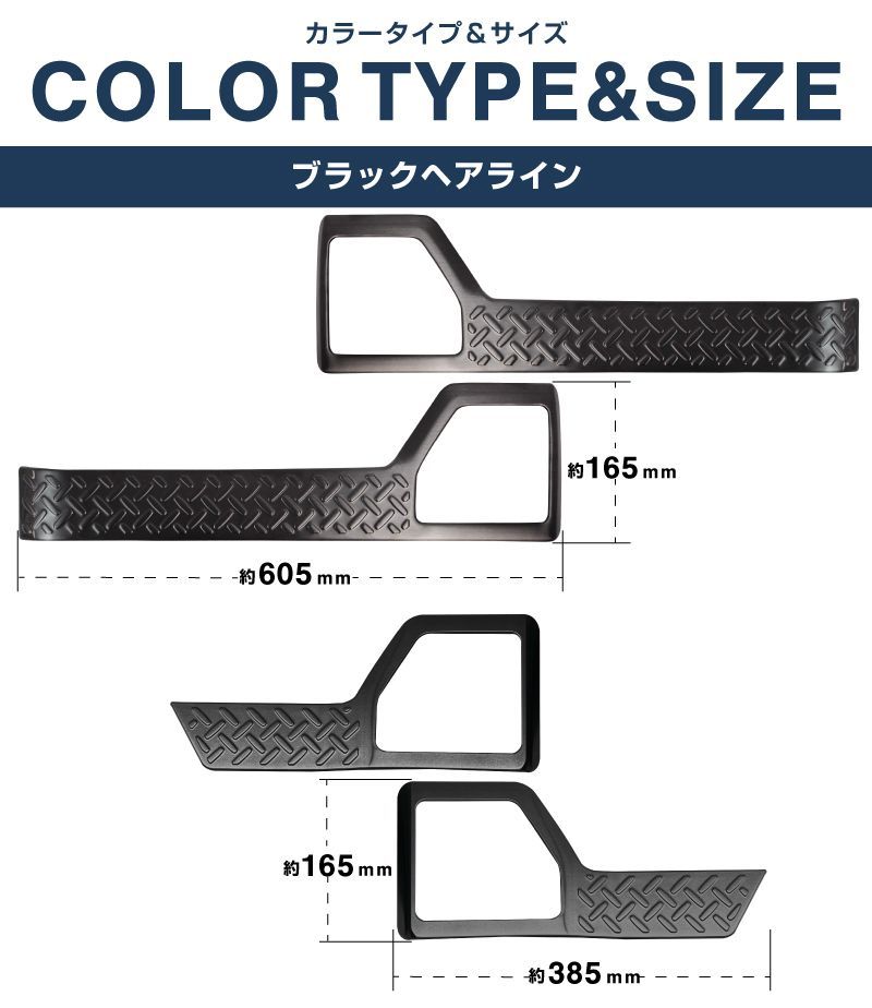 縞鋼板柄 左右セット