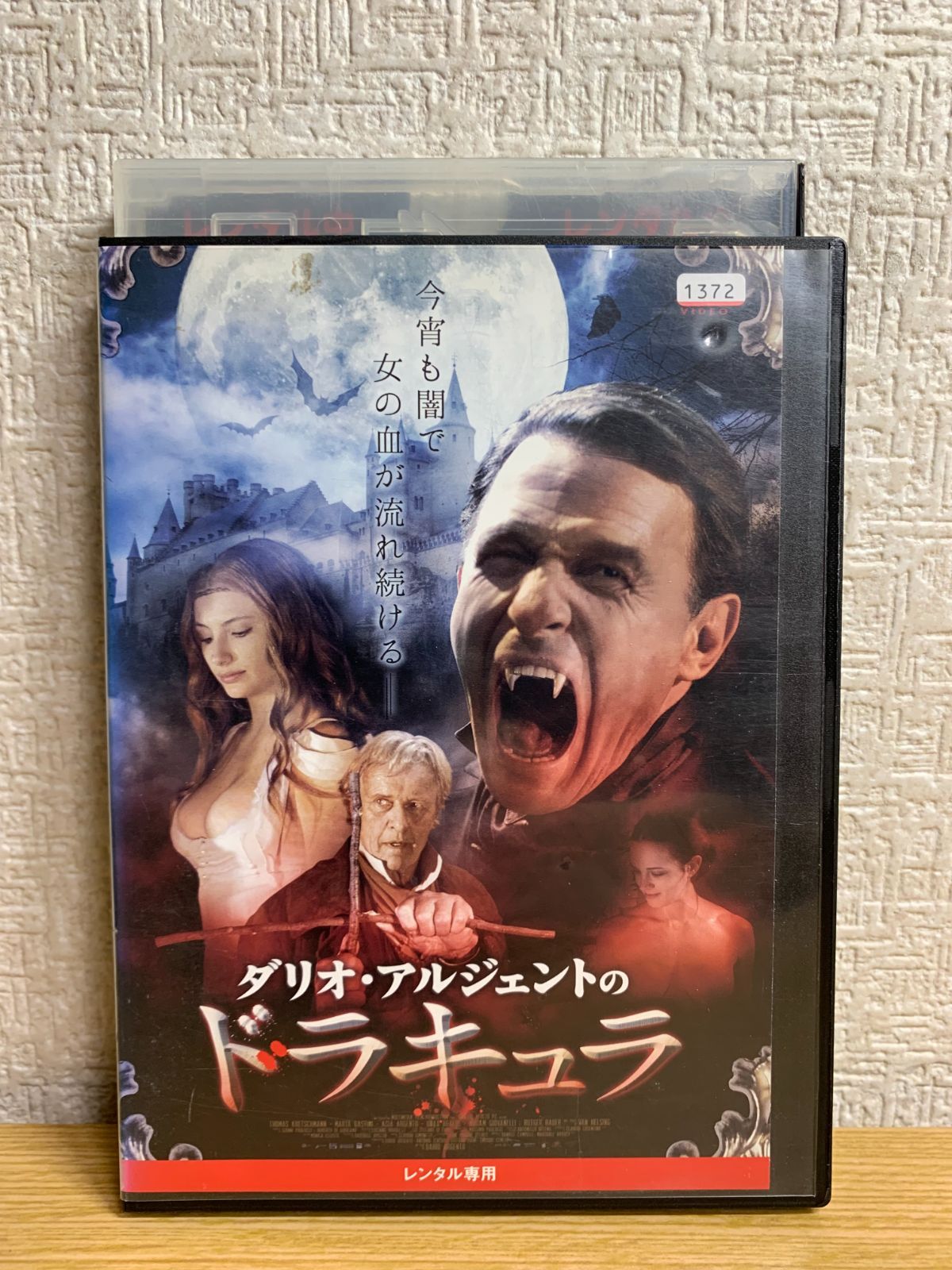 ダリオ・アルジェントのドラキュラ DVD - メルカリ