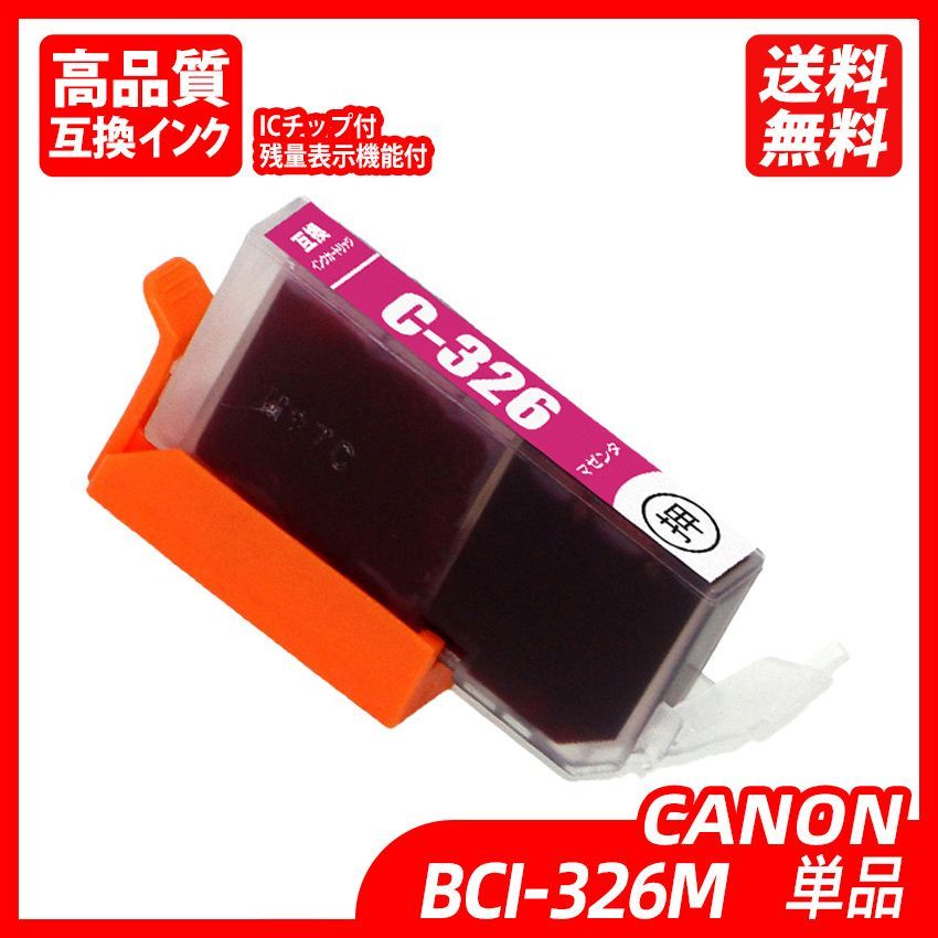 BCI-326+325/6MP BCI-326（BK/C/M/Y/GY）＋ BCI-325BK マルチパック キャノンプリンター用互換インクタンク ICチップ付