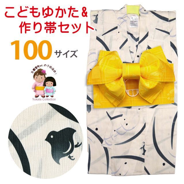 浴衣 子供 女の子 綿麻 こども キッズ 子供浴衣と作り帯セット 100cm 淡いベージュ 浜千鳥 TGY10-497-Tset