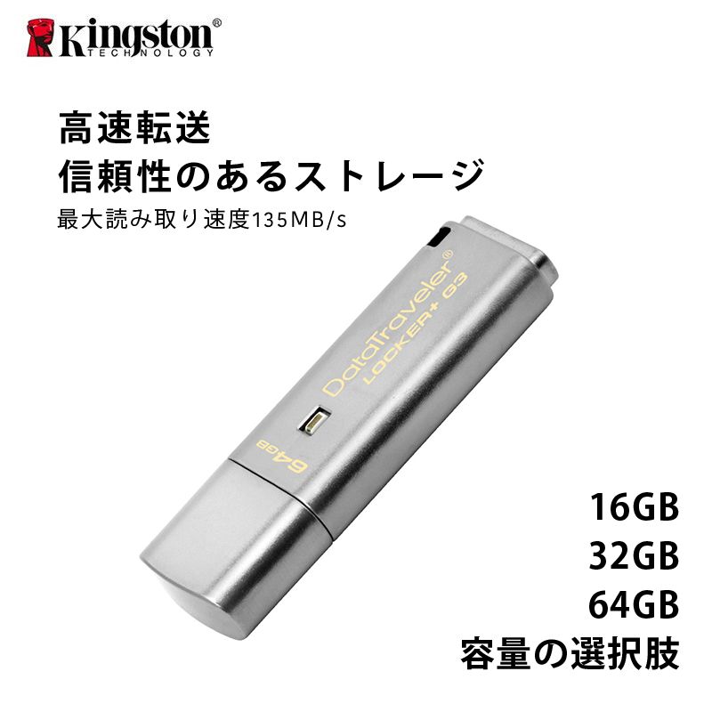 KINGSTON DTLPG3シリーズ encryption USBメモリ 64GB