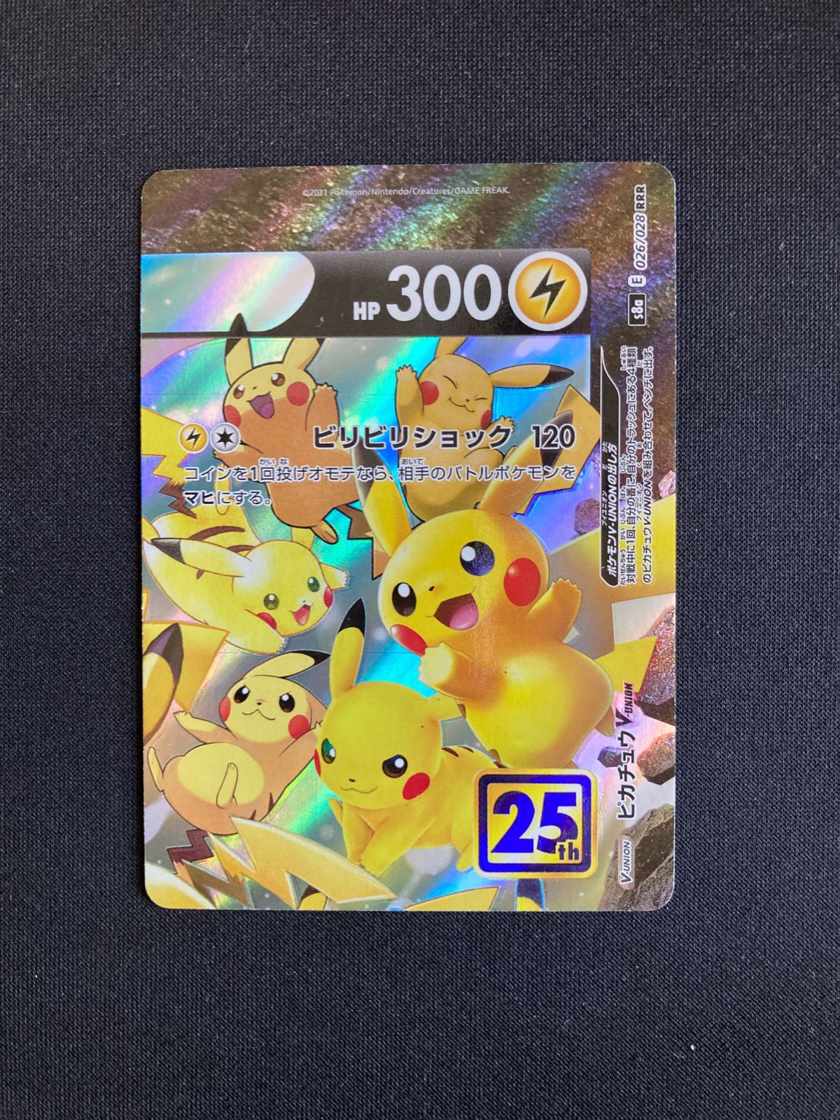 ピカチュウ ポケモンカード Amazon.co.jp: ポケモンカードゲーム S8b 046/184 ピカチュウ