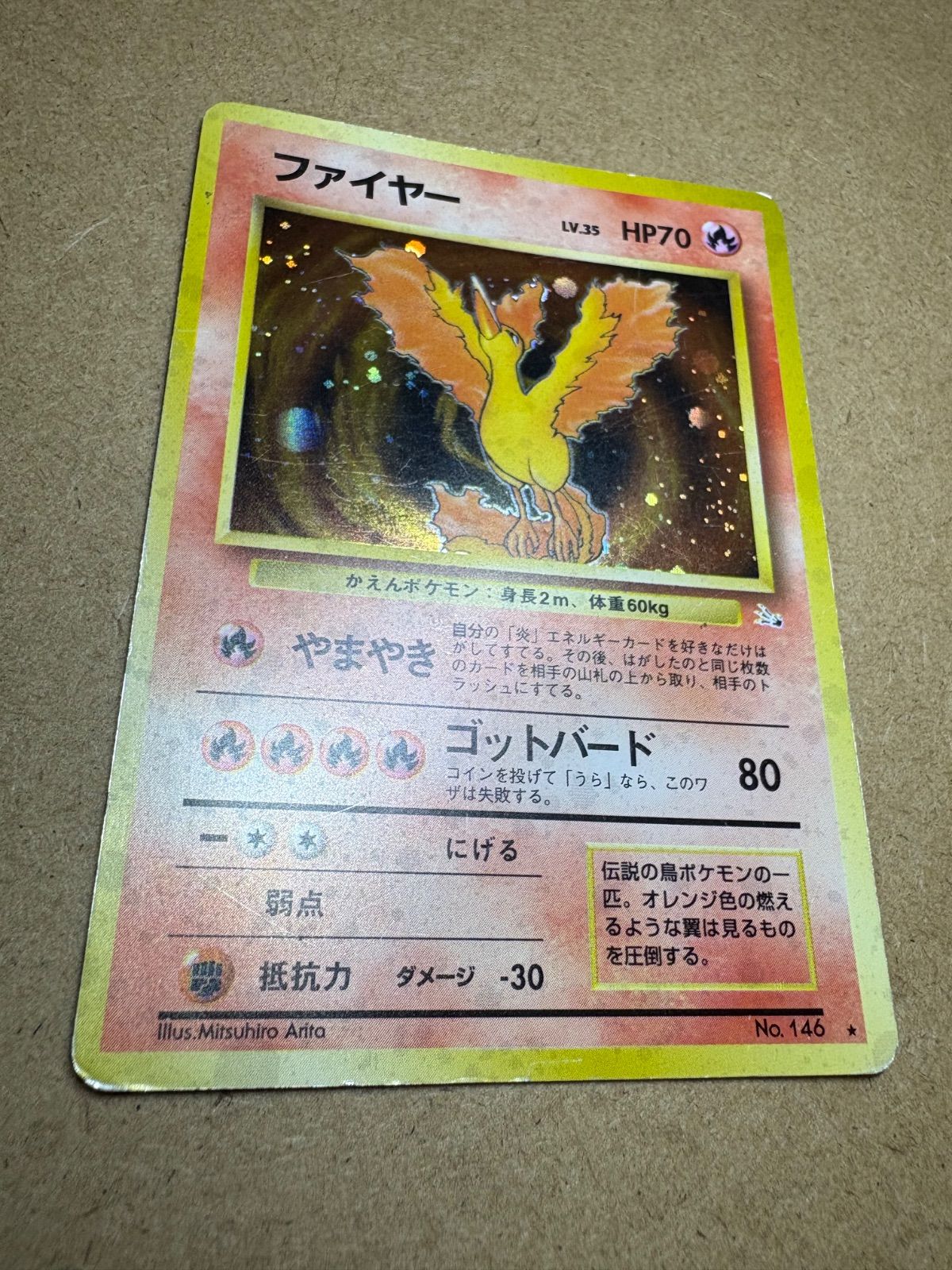 ポケモンカードゲーム 旧裏 ファイヤー ファイヤー No.146☆ ポケモンカード 旧裏 キラ - メルカリ