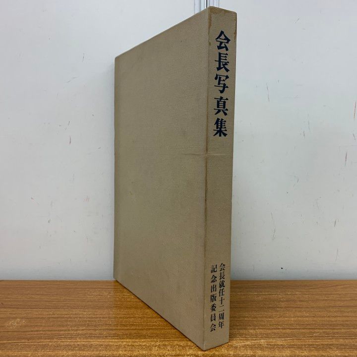 非売品☆貴重】創価学会 名誉 会長 池田大作 写真 贈呈 カラー △01)【1点