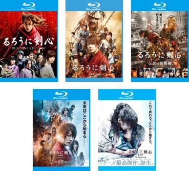るろうに剣心 5枚セット 1 京都大火編 伝説の最期編 章 The Final The Beginning ブルーレイディスク 全巻 邦画 Blu-ray レ