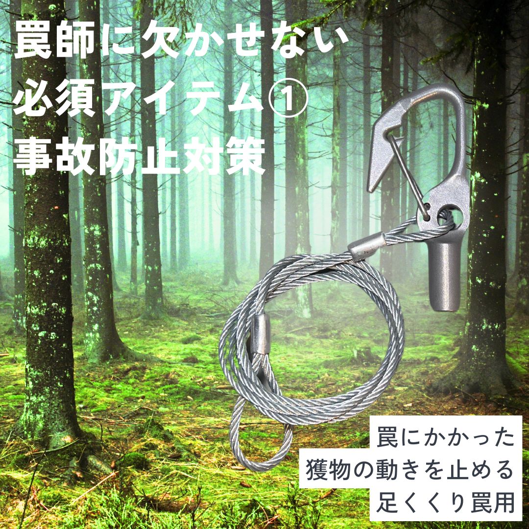 くくり様専用 48文字様専用】くくり罠7個セット ニュース くくり様専用 48文字様専用】くくり罠7個セット ニュース