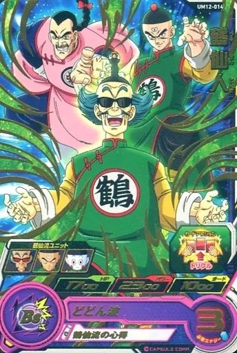 中古】ドラゴンボールヒーローズ UM12-014[レア]：鶴仙人 - メルカリ