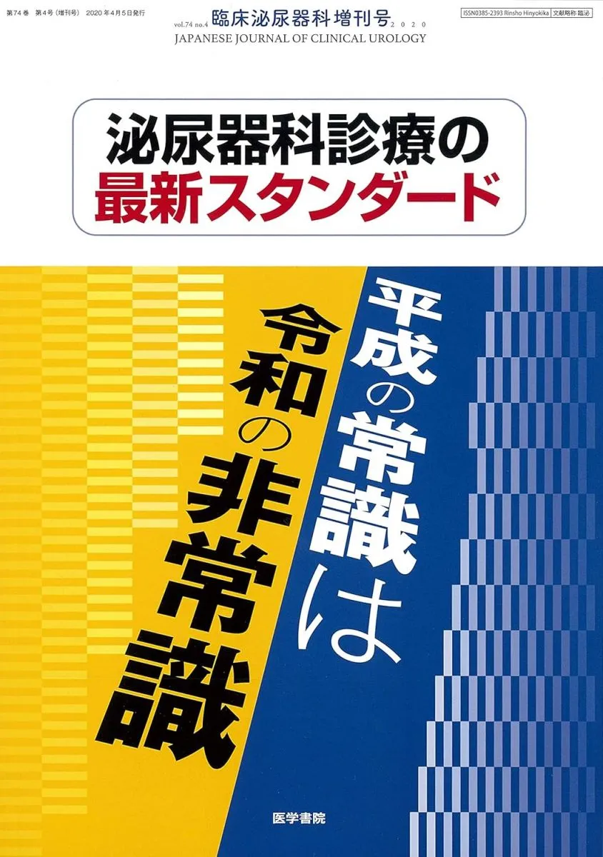 2026年最新】泌尿器科専門医試験の人気アイテム - メルカリ
