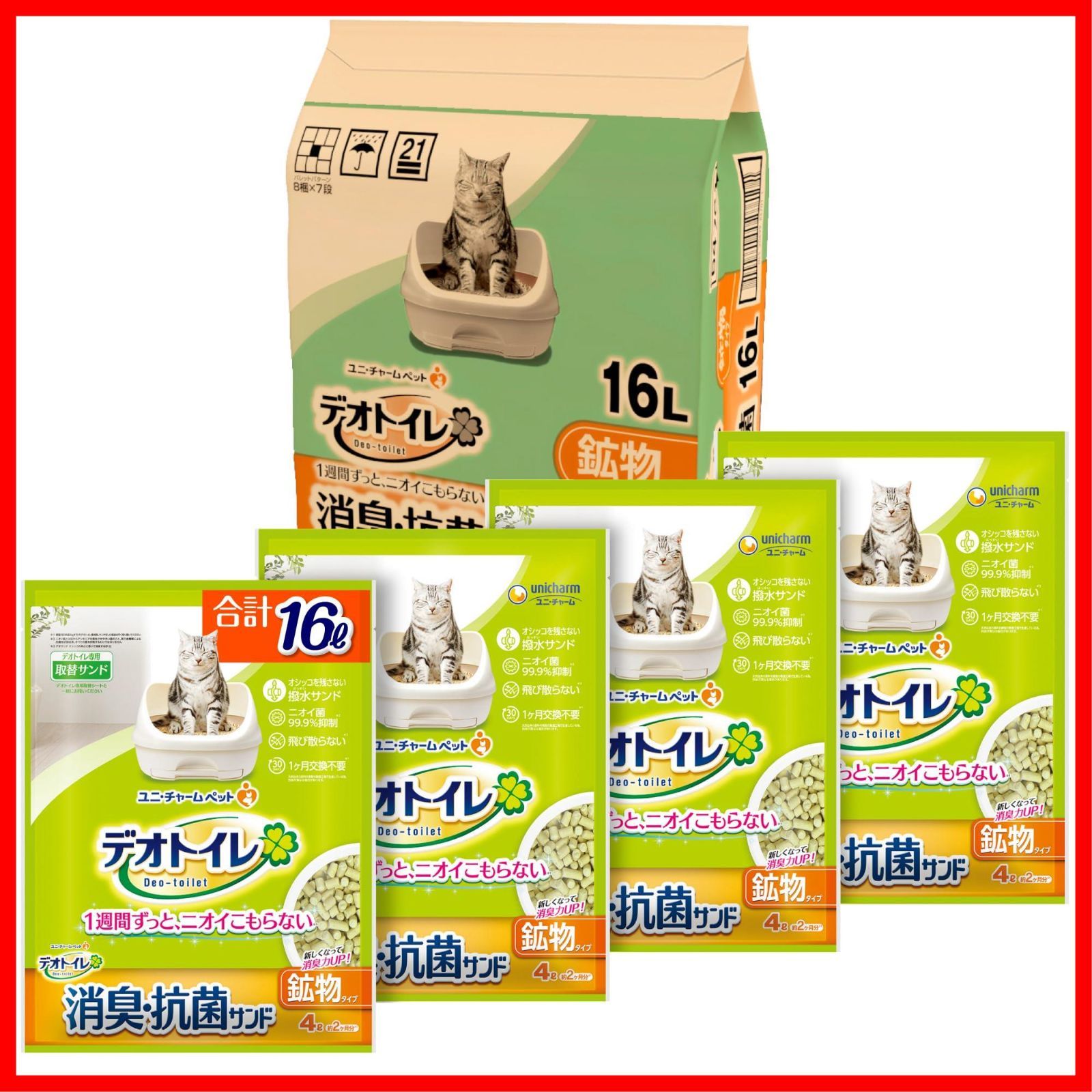 システムトイレ 猫用 16L 4L×4袋 猫砂 サンド 消臭 抗菌 デオトイレ