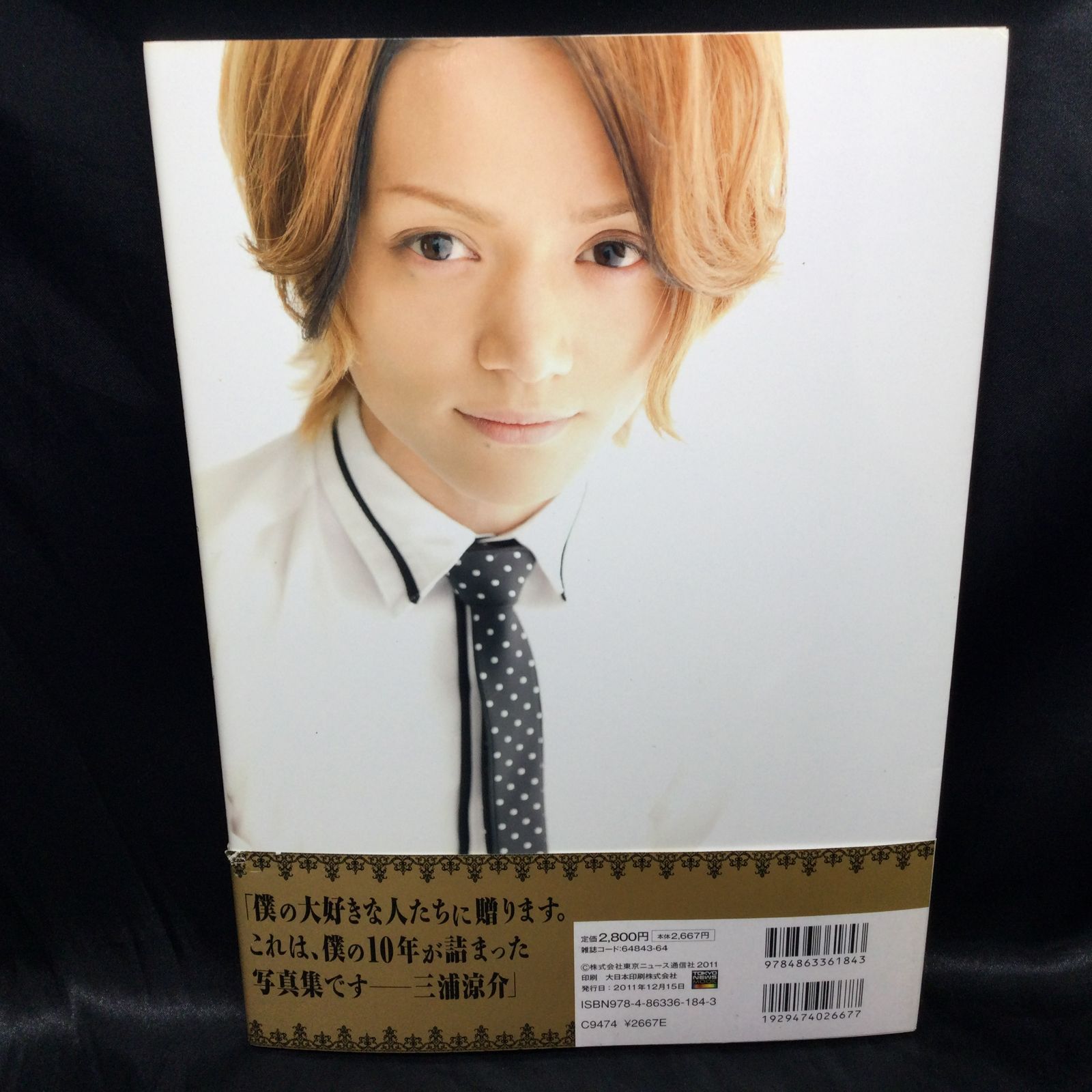 ☆ 三浦涼介 写真集 三浦涼介 - メルカリ