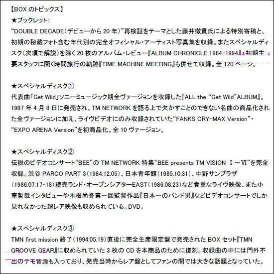 未開封・新品 TM NETWORK WORLD HERITAGE 〜DOUBLE DECADE COMPLETE