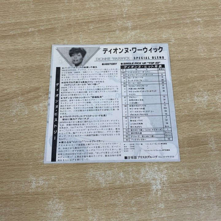 ○01)【同梱不可】【見本盤】Dionne Warwick/Never Gonna Let