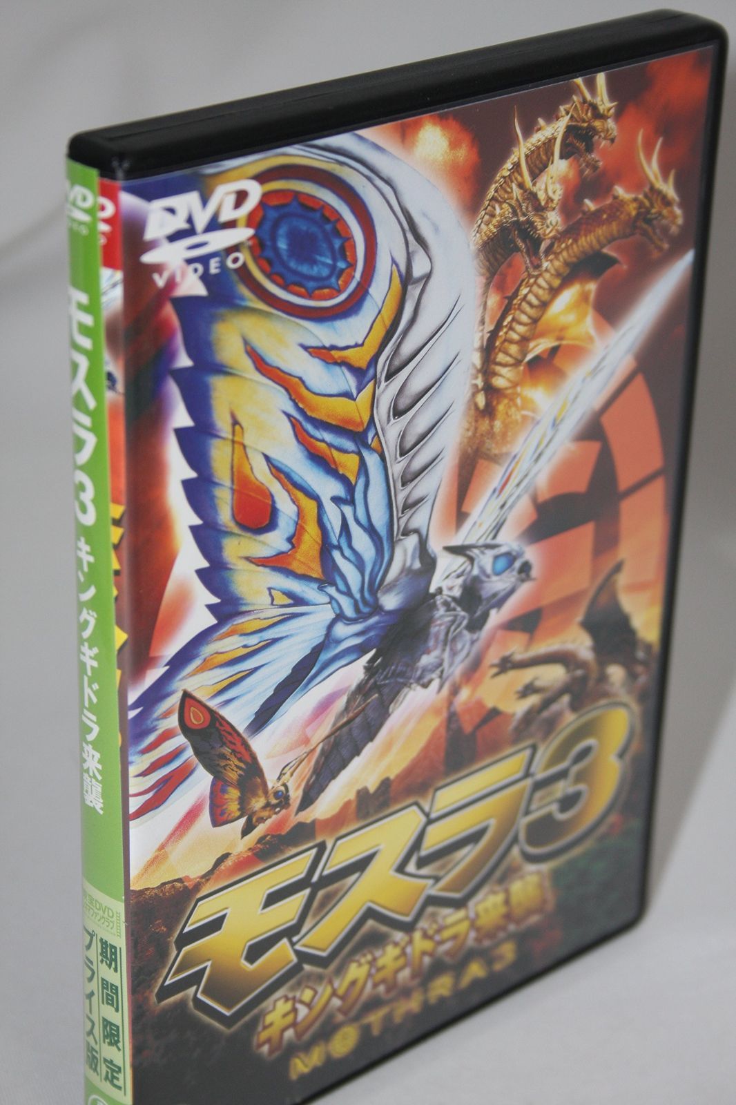 Amazon.co.jp: モスラ2 海底の大決戦 [東宝DVDシネマファン