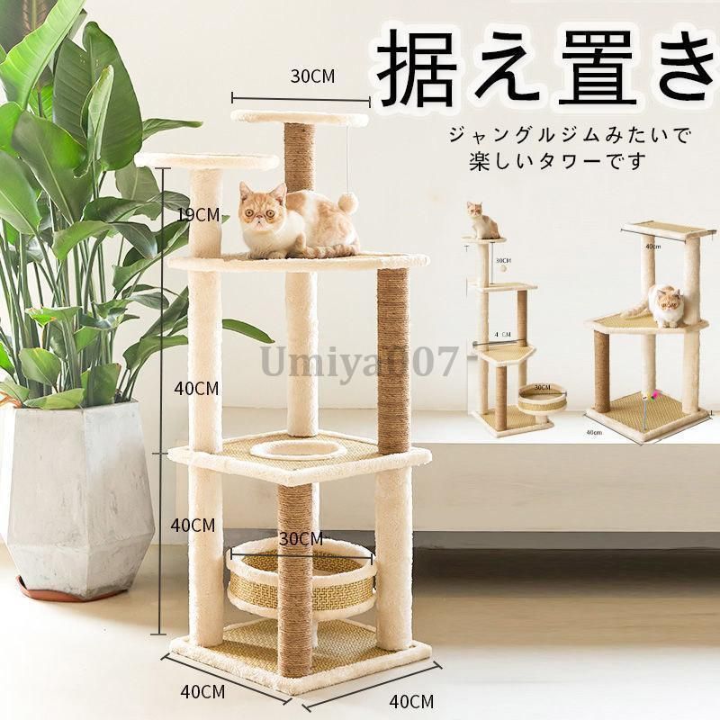 キャットタワー木製 おしゃれ 据え置き かわいい 爪とぎ 運動不足 頑丈 ねこ 爪とぎ 多頭飼い 組立簡単