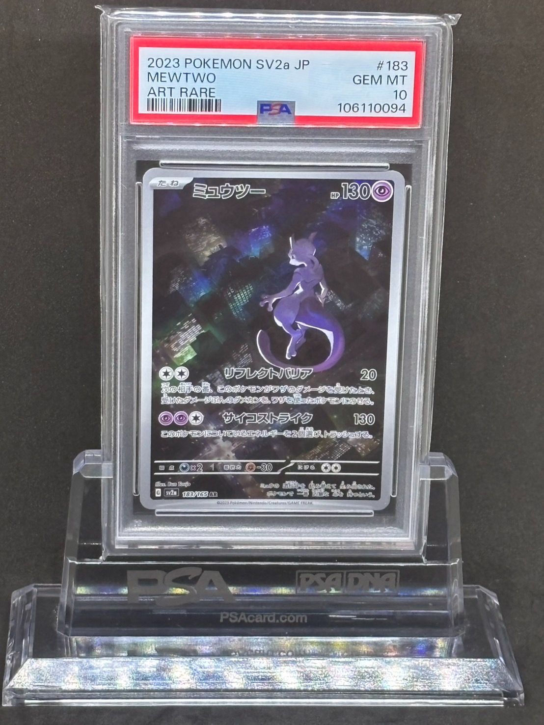 ミュウツー AR SV2a【ポケモンカード151】183/165 PSA10 - メルカリ
