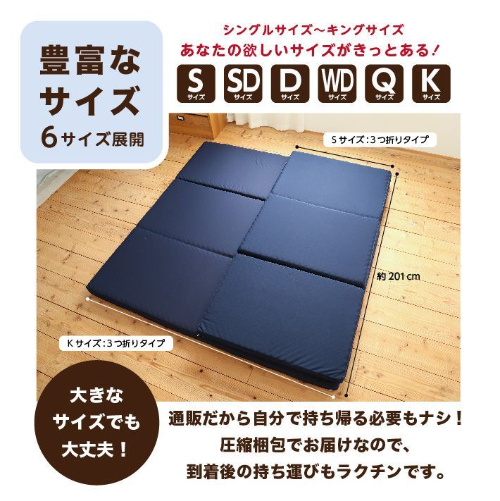 点で支える敷き布団K
