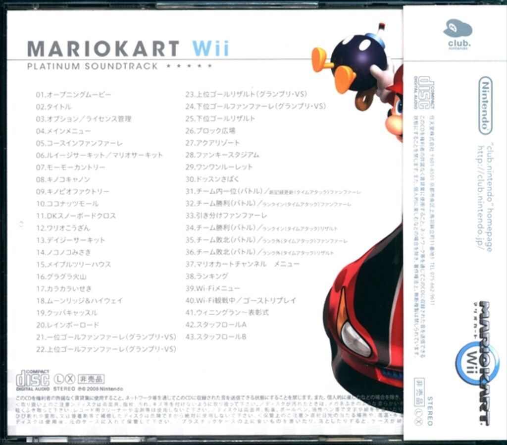 ゲームCD マリオカートWii プラチナサウンドトラック