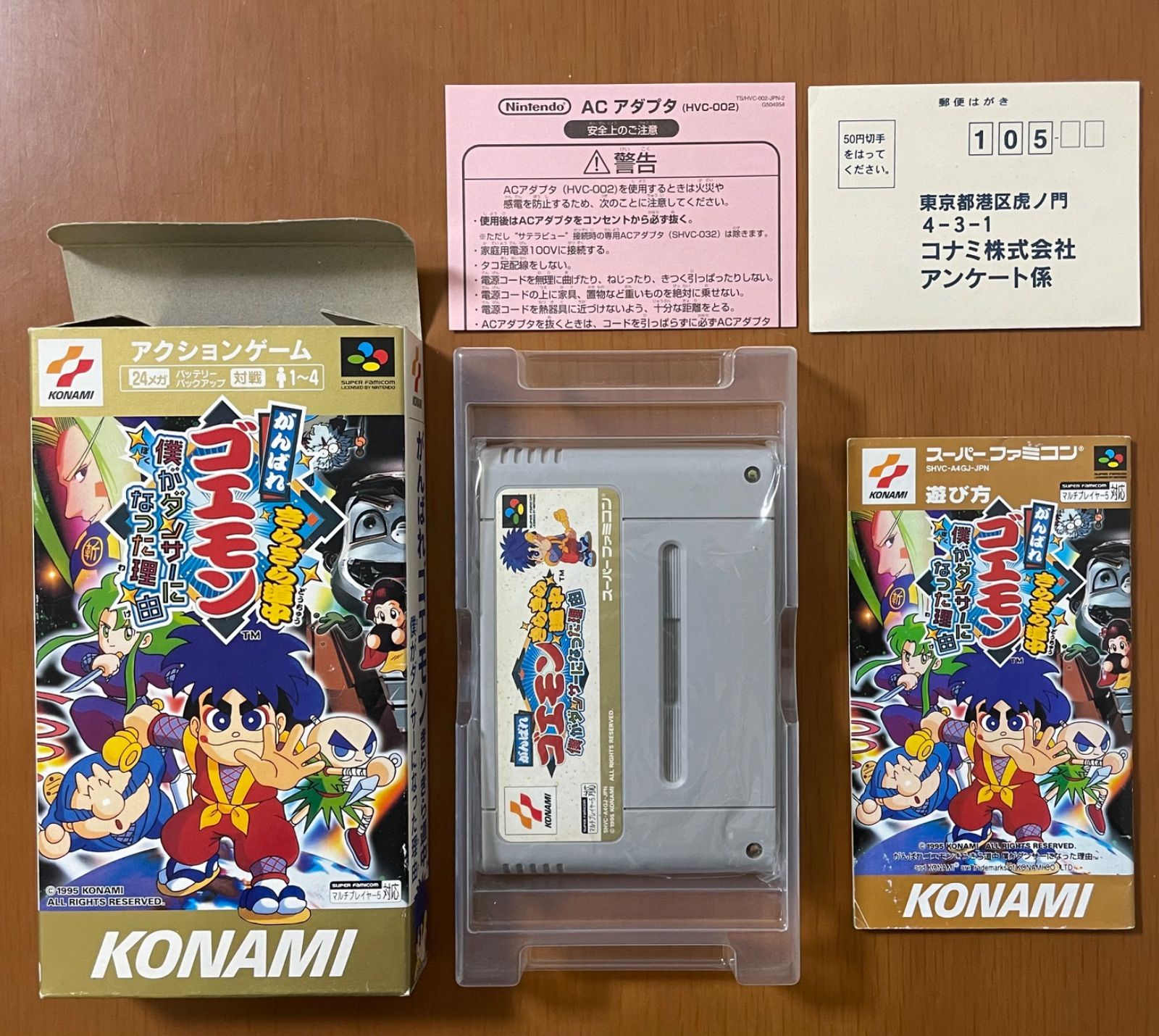 KONAMI がんばれゴエモン・それ行け! エビス丸