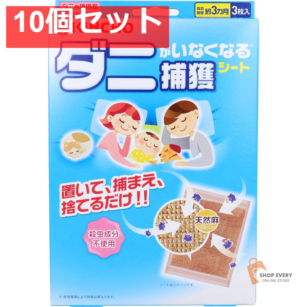 金鳥 ダニがいなくなる捕獲シート 3枚入 10個セット まとめ売り