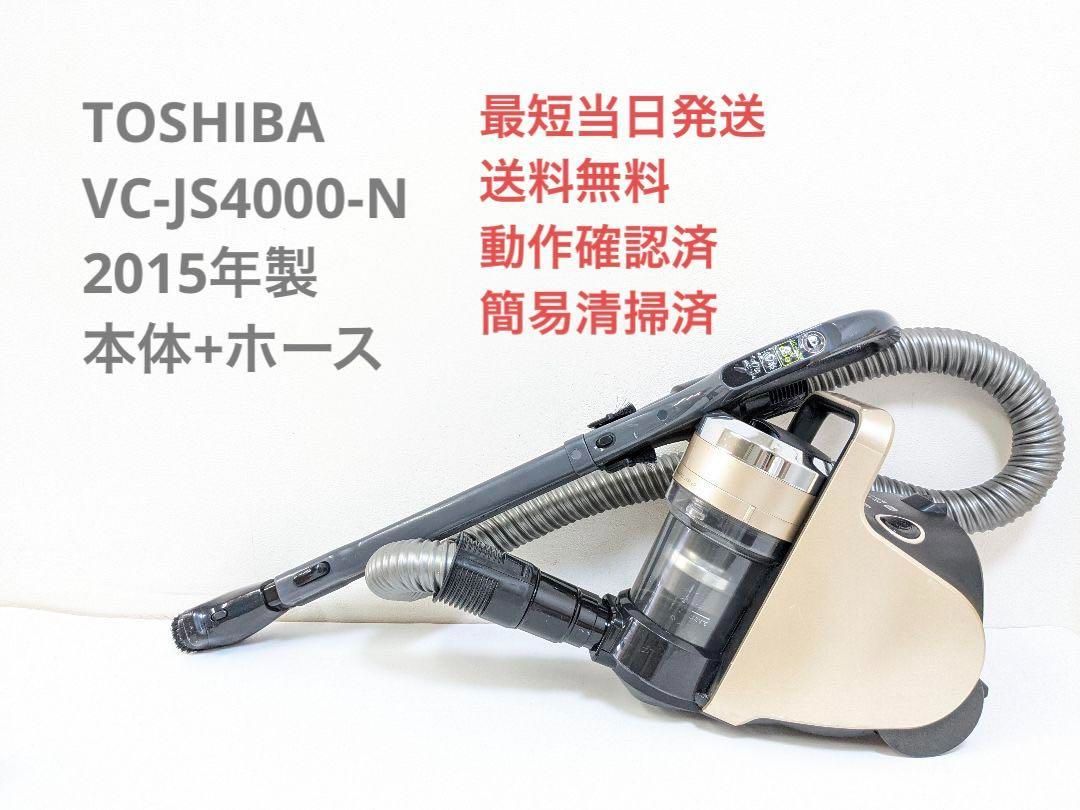 TOSHIBA 東芝 VC-JS4000-N ※ヘッドなし サイクロン掃除機