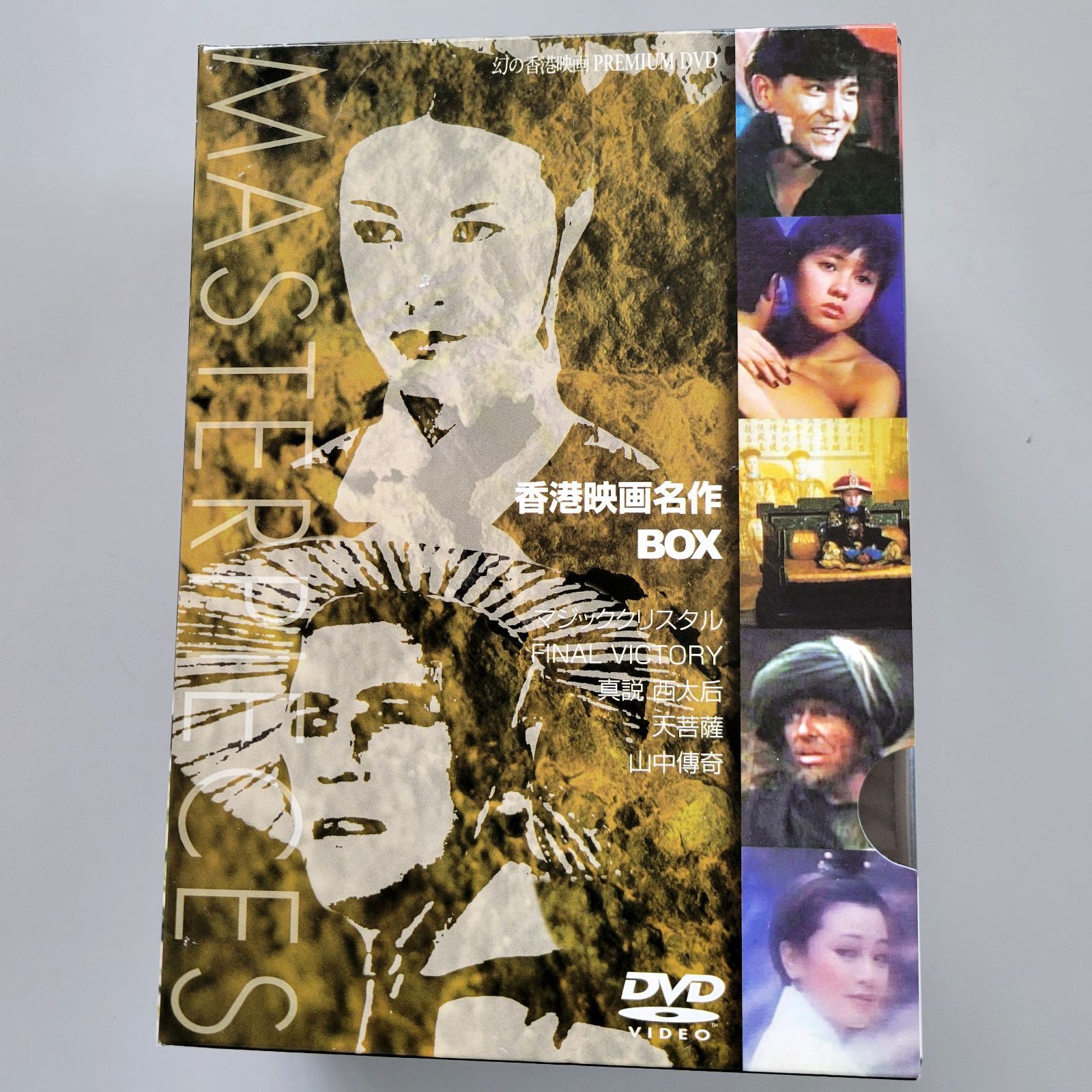 香港映画名作 DVD 5枚 マジッククリスタル・FINAL VICTORY・真説西太后 