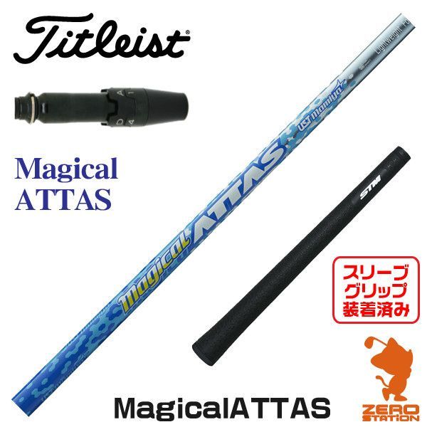 未使用品】USTマミヤ Magical ATTAS For Driver マジカルアッタス