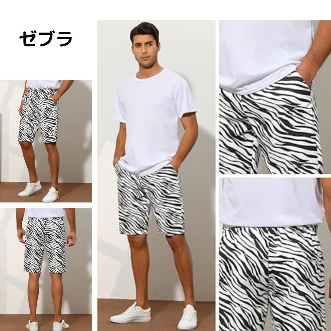 メンズ ショート パンツ アニマル柄 タイガー ゼブラ ヒョウ