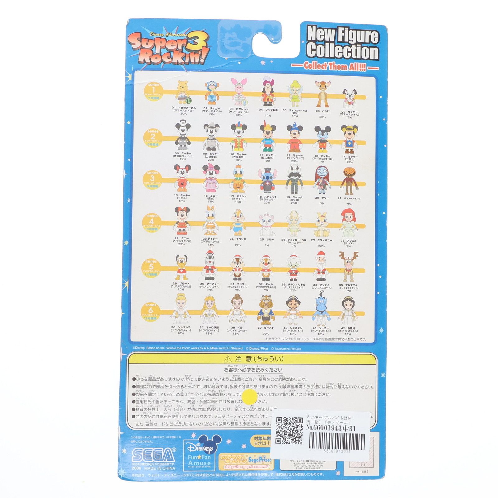 ディズニー スーパーロッキン 第１弾　フィギュア シーズン8 ディズニー スーパーロッキン 第1弾 フィギュア シーズン8 2025
