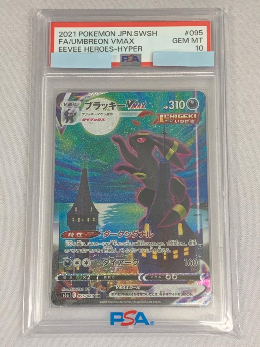 ブラッキーVMAX HR PSA10 095/069 イーブイヒーローズ ブラッキーVMAX HR [イーブイヒーローズ] S6a 095/069 (PSA10