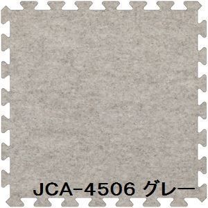 ジョイントカーペット JCA-45 40枚セット 色 グレー サイズ 厚10mm×タテ450mm×ヨコ450mm 枚 40枚セット寸法 2250mm×3600mm 洗える 日本製 防炎