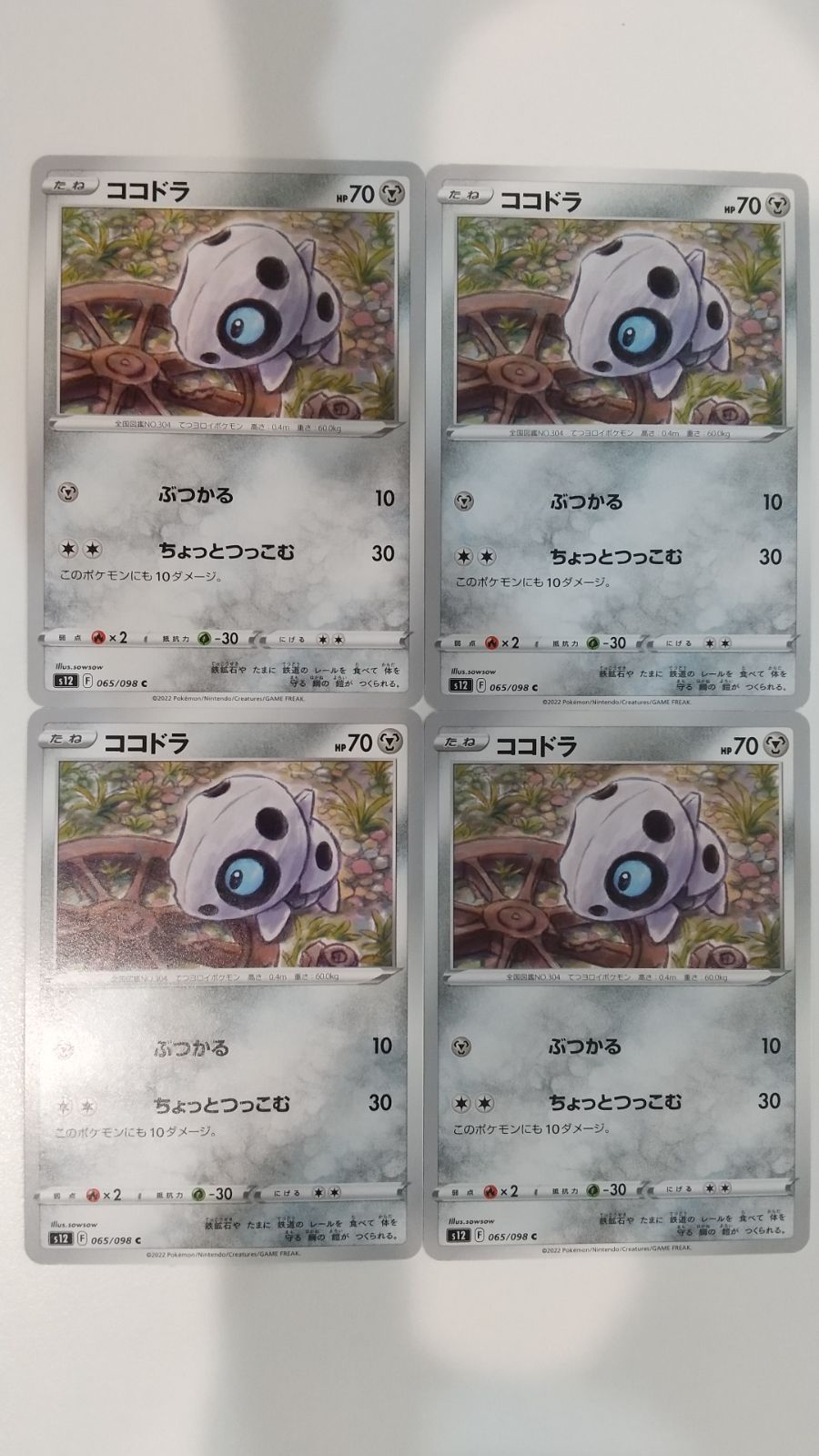完売 ポケモンカード メルカリ - S-68 まとめ処分 4枚 ココドラ ポケカ ポケモンカードゲーム