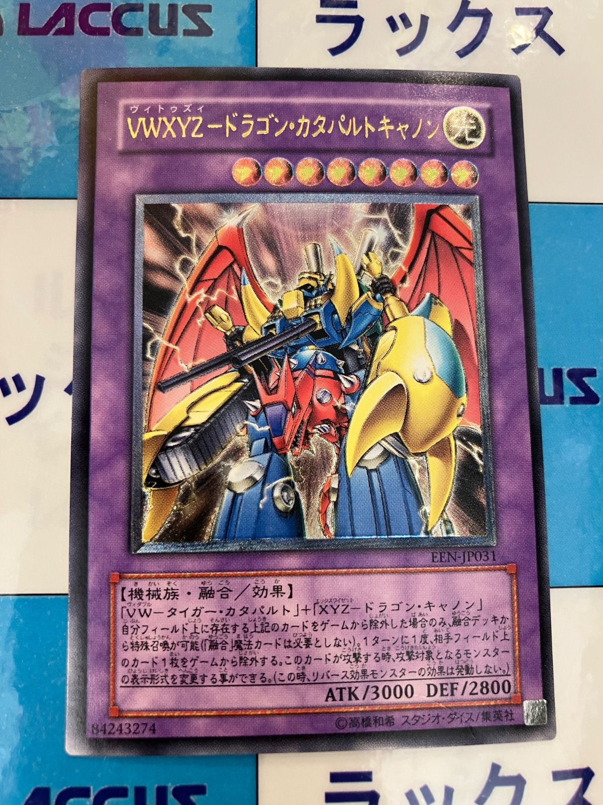 【匿名配送】VWXYZ-ドラゴン・カタパルト・キャノン（アルティメット　レリーフ 遊戯王 VWXYZ-ドラゴンカタパルトキャノン レリーフ