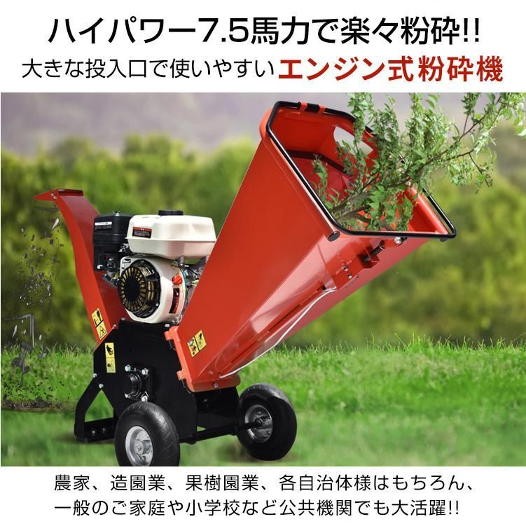 エンジン式 粉砕機 最大粉砕径60mm ウッドチッパー 7.5馬力 ガソリン 4サイクル ガーデンシュレッダー 強力 パワフル 竹 枝 材木 木材  家庭用 業務用 sg043h - メルカリ