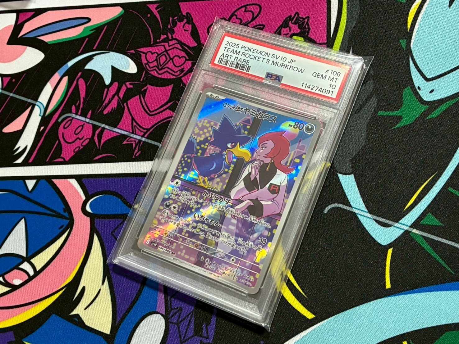 PSA10 ロケット団のヤミカラス AR Amazon.co.jp: ポケモンカードゲームSV sv10 拡張パック
