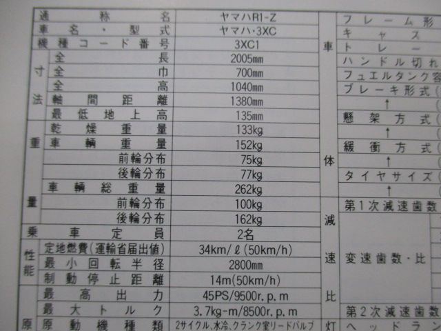 R1-Z 取扱説明書 ヤマハ 正規 中古 バイク 整備書 配線図有り 3XC 3XC1