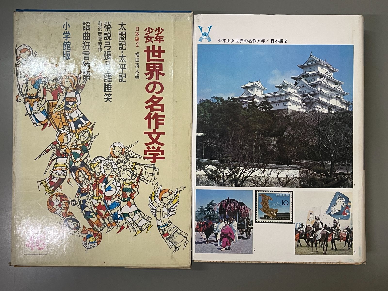 少年少女世界の名作文学 少年少女世界名作文学全集 第1集～56集 不揃 45冊(江戸川乱歩